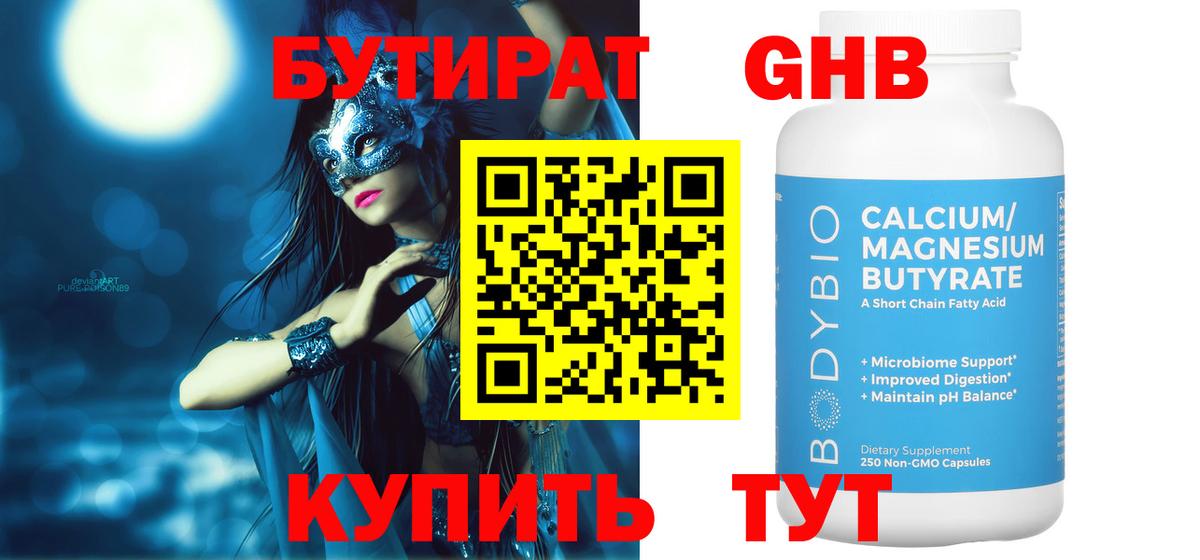Дальнереченск  БУТИРАТ BDO  Вход с VPN 