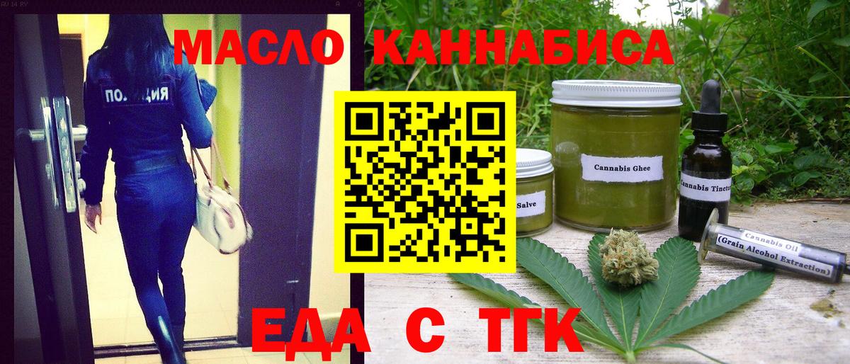 Дальнереченск  Еда ТГК конопля  Вход с VPN 