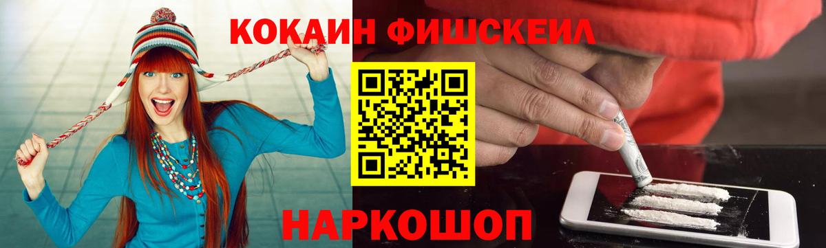 Cocaine Fish Scale  где можно купить наркотик  COCAIN Боливия  Дальнереченск  Вход с VPN 