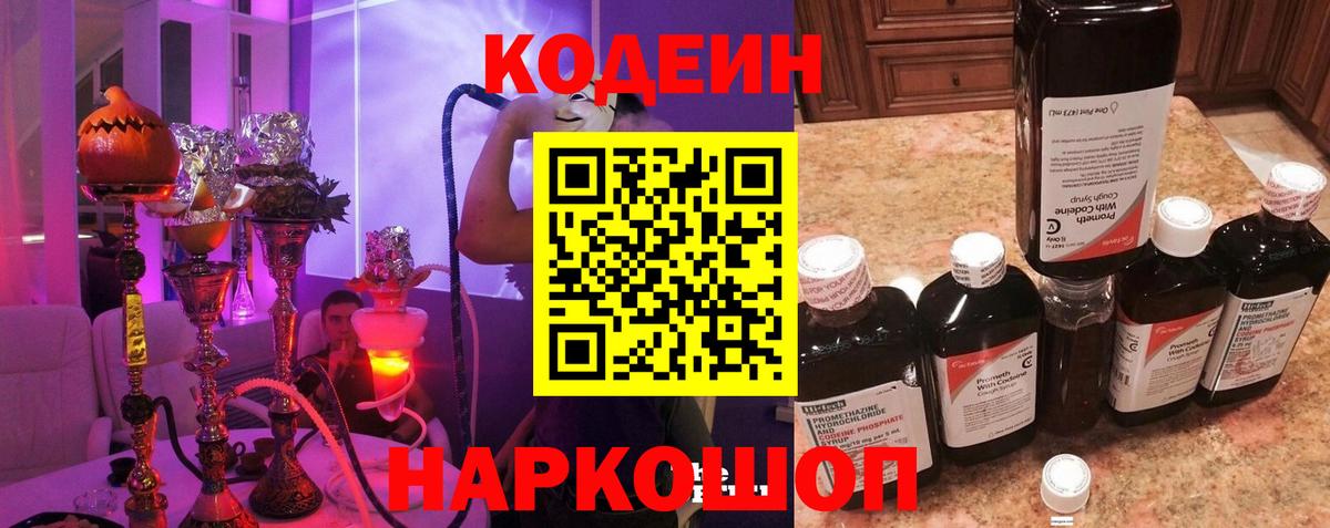Codein Purple Drank Дальнереченск