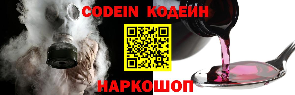 Codein напиток Lean (лин)  Вход с VPN  Дальнереченск  Кодеиновый сироп Lean Purple Drank 