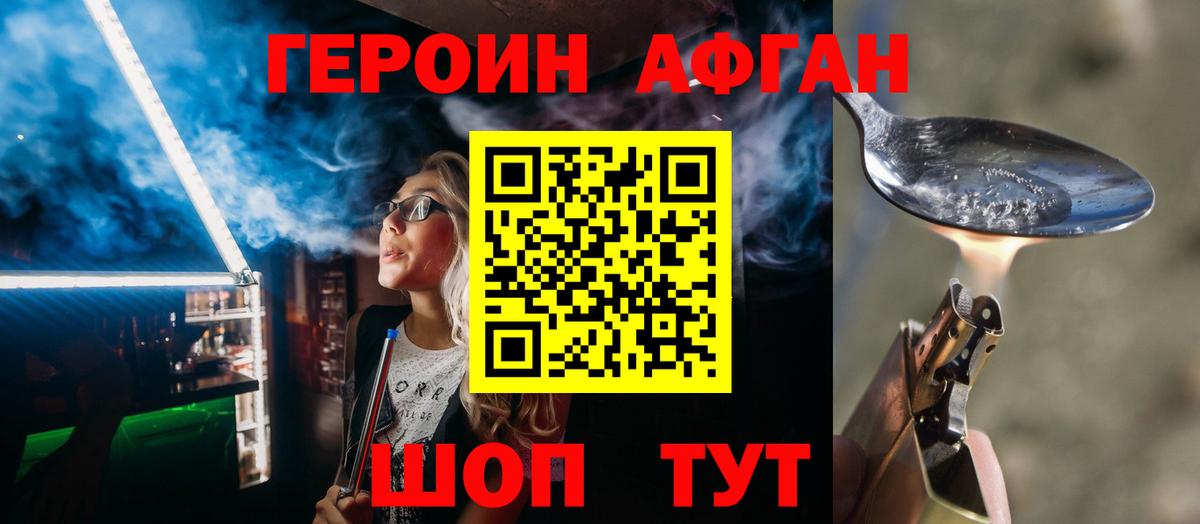 ГЕРОИН хмурый  Героин  Дальнереченск  Вход с VPN 