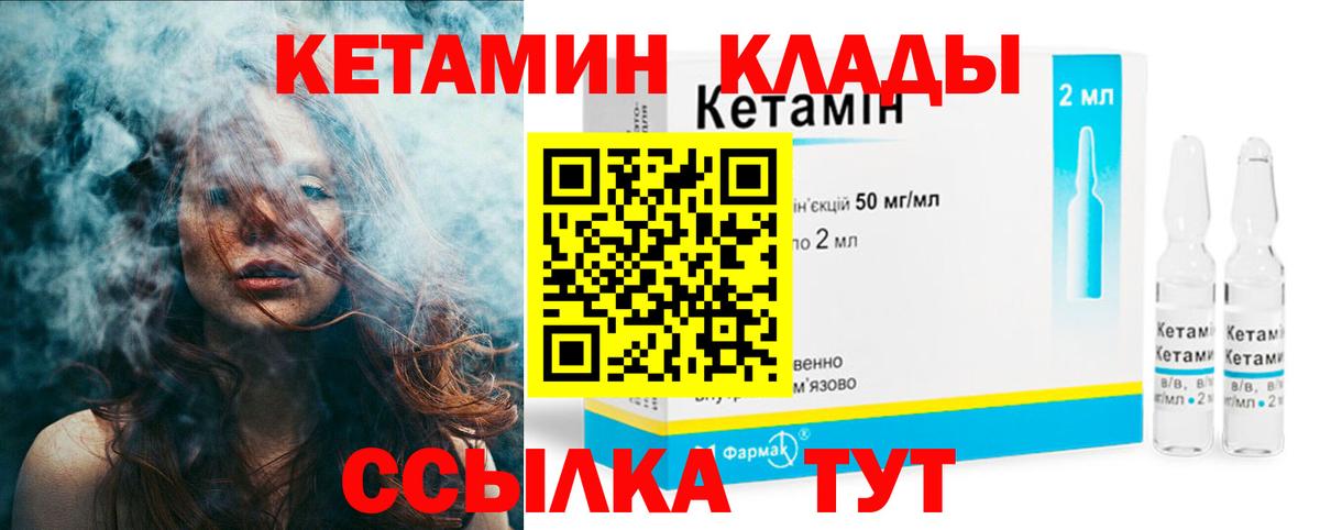 КЕТАМИН VHQ Дальнереченск