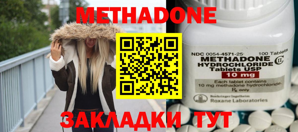 МЕТАДОН VHQ  Вход с VPN  Дальнереченск  МЕТАДОН methadone 