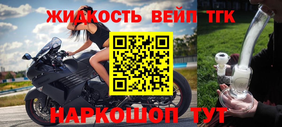 ТГК вейп с тгк Дальнереченск