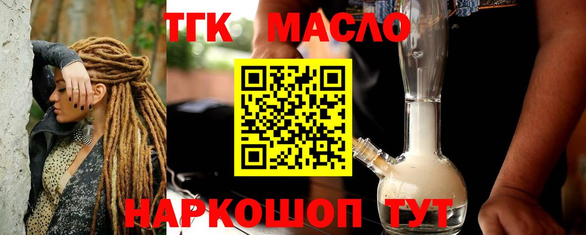 Дальнереченск  купить наркотик  Вход с VPN  Дистиллят ТГК вейп  Дистиллят ТГК THC oil 